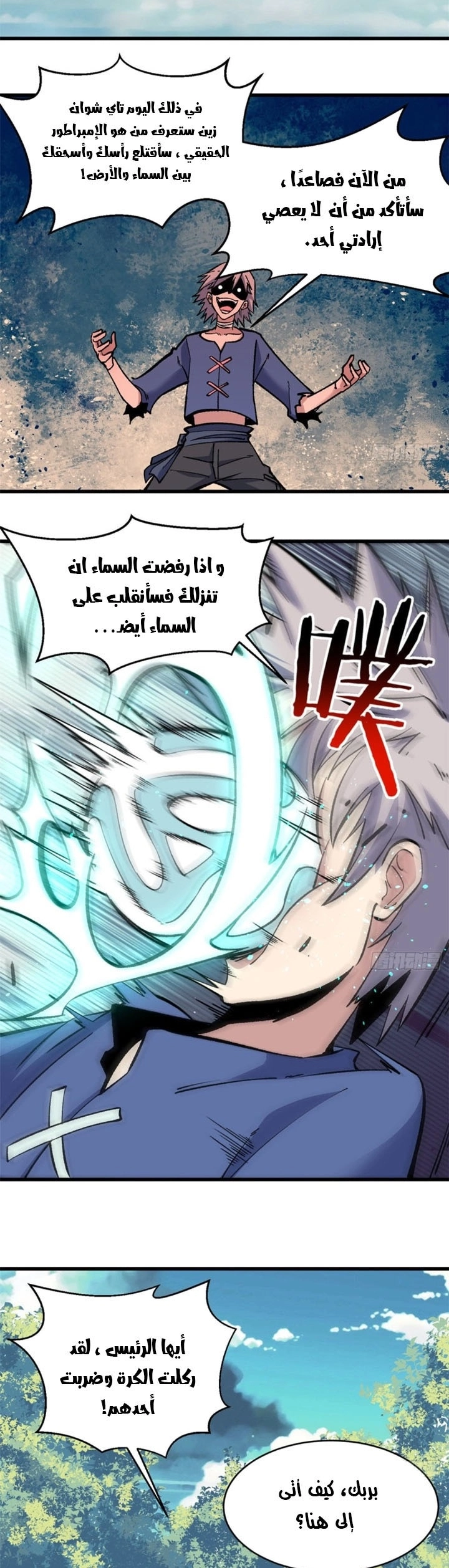 All Hail The Sect Leader chapter 49 — page 13