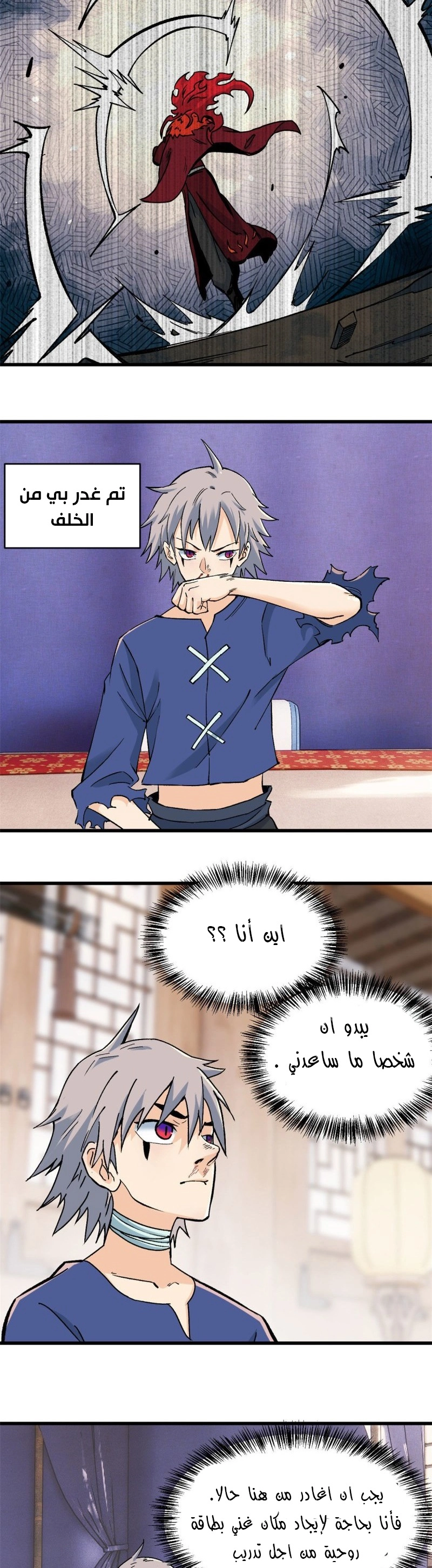 All Hail The Sect Leader chapter 50 — page 2