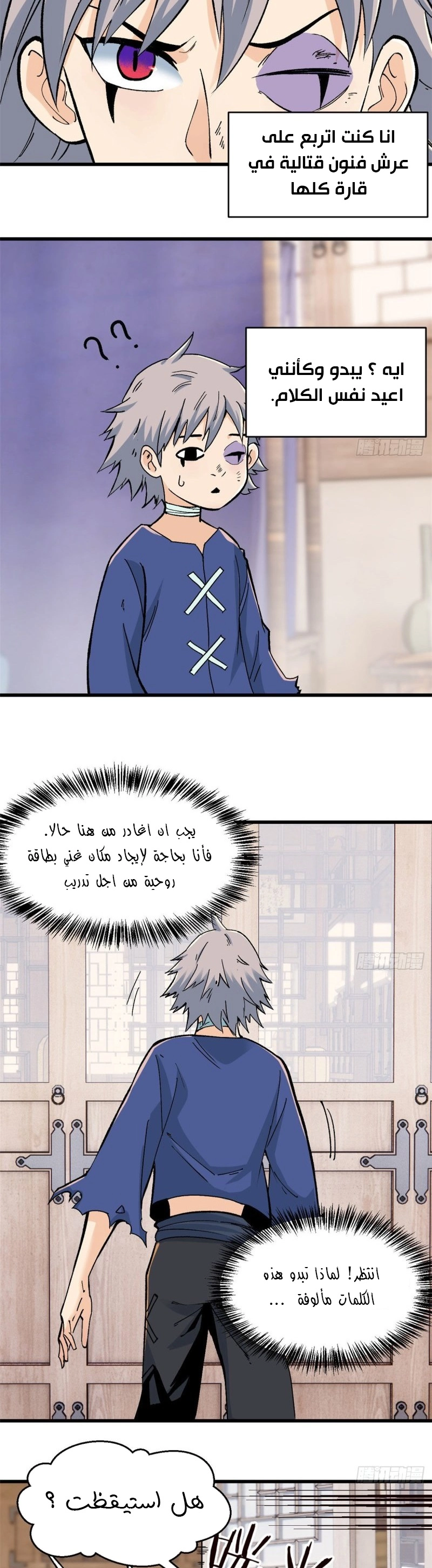 All Hail The Sect Leader chapter 50 — page 4