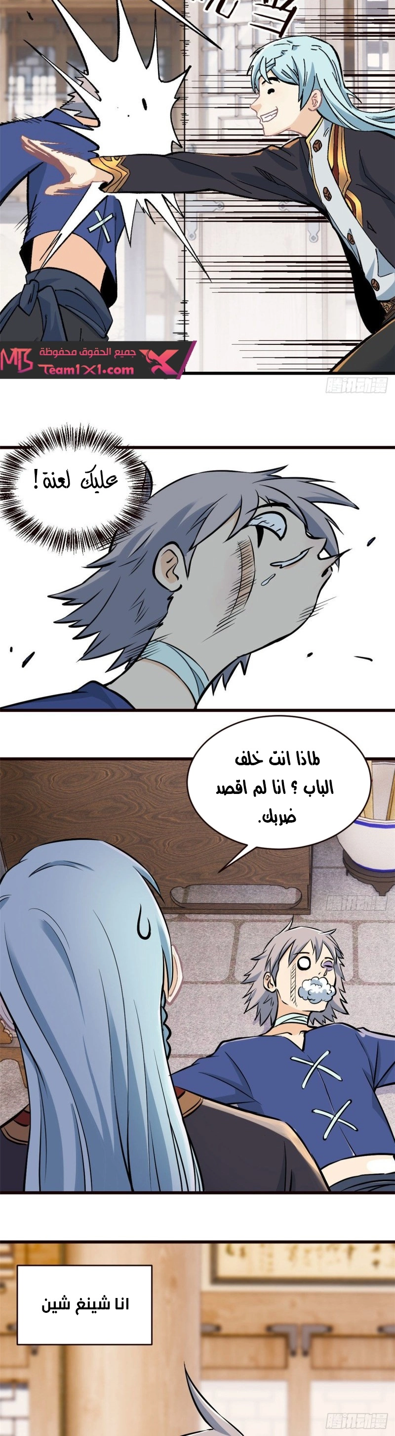 All Hail The Sect Leader chapter 50 — page 5