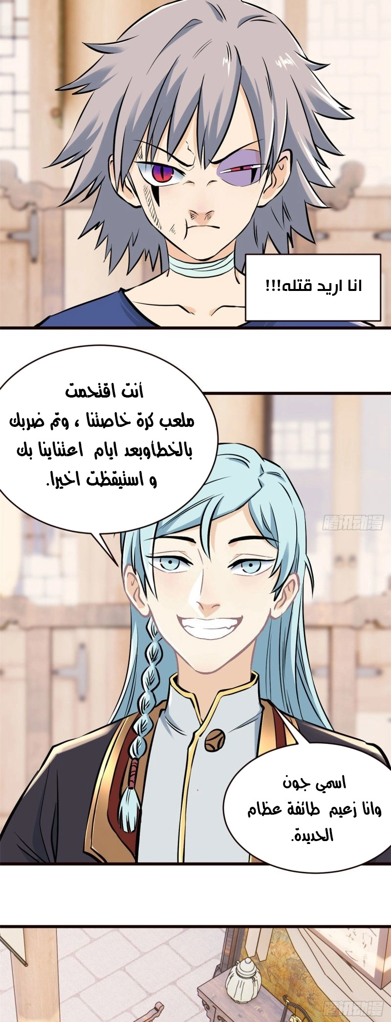 All Hail The Sect Leader chapter 50 — page 6