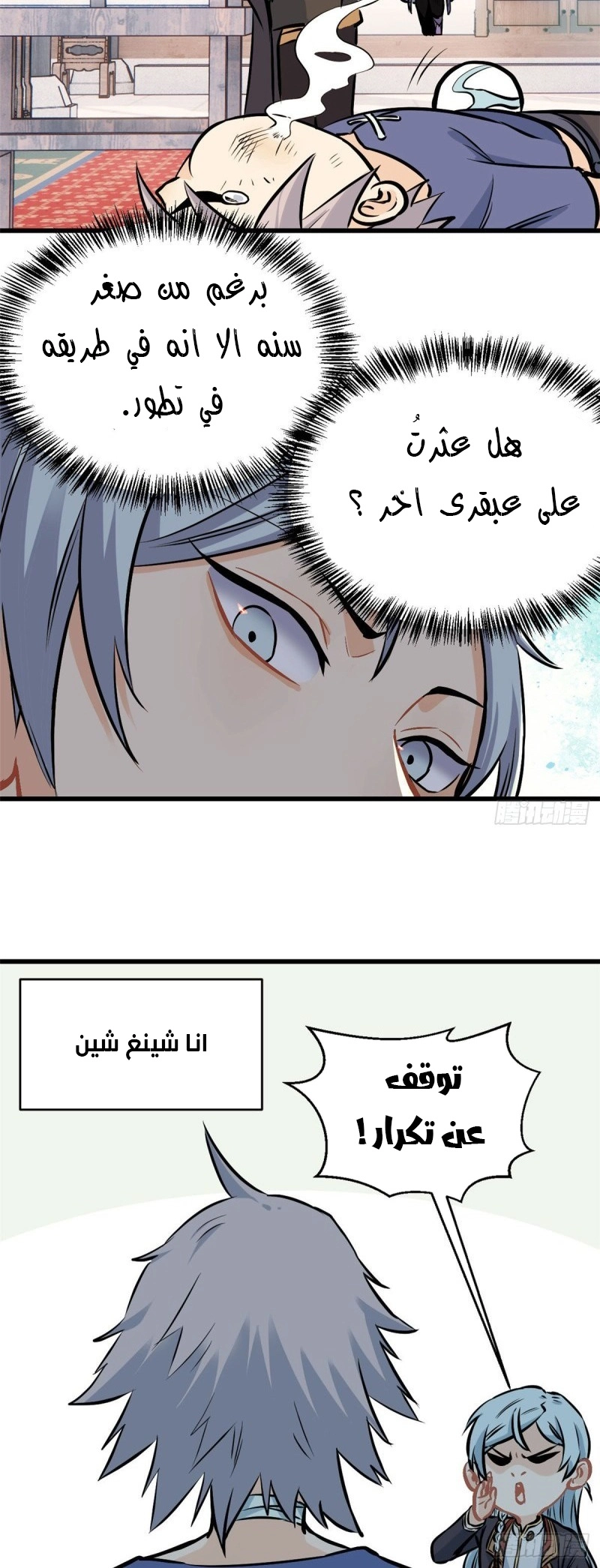 All Hail The Sect Leader chapter 50 — page 10