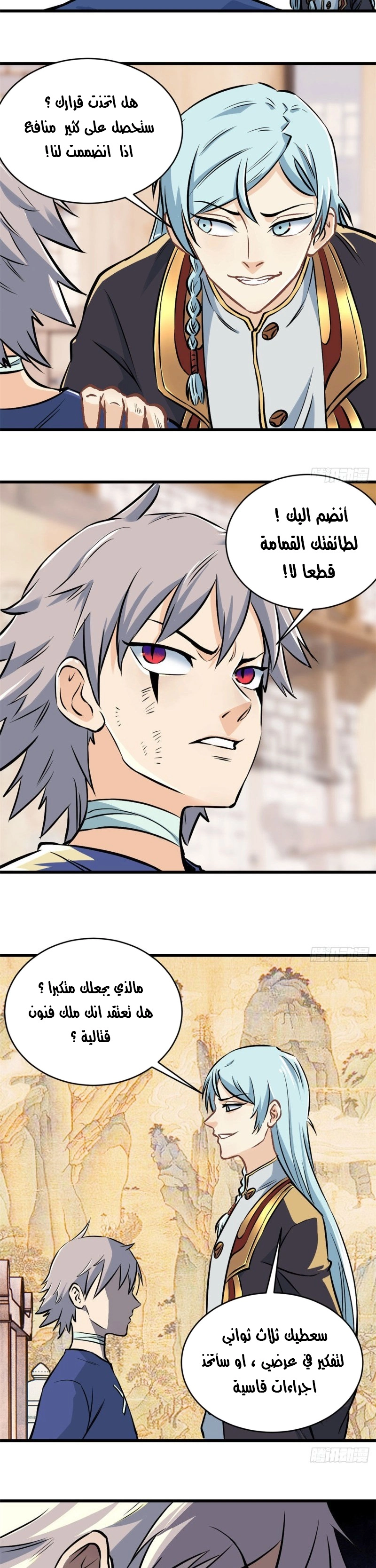 All Hail The Sect Leader chapter 50 — page 11