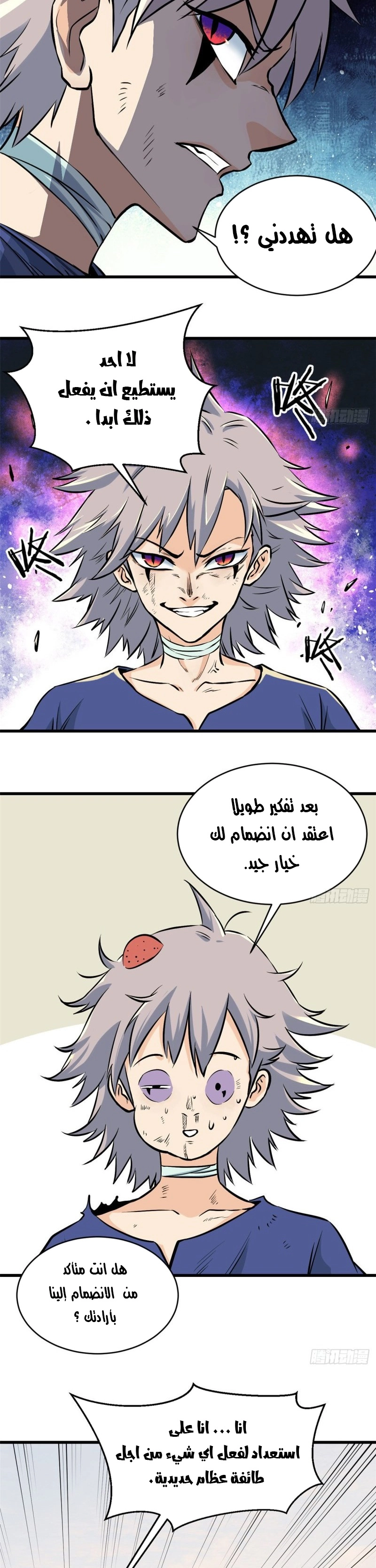 All Hail The Sect Leader chapter 50 — page 12