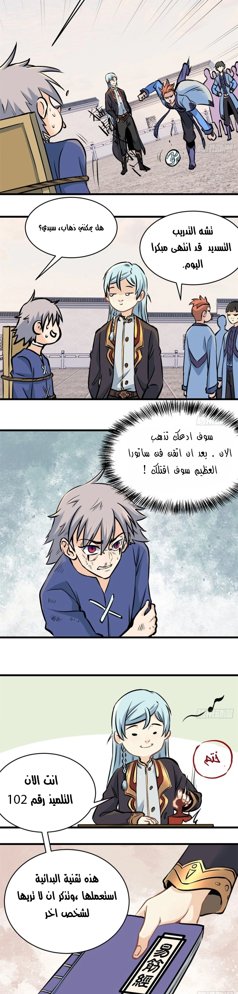 All Hail The Sect Leader chapter 50 — page 13