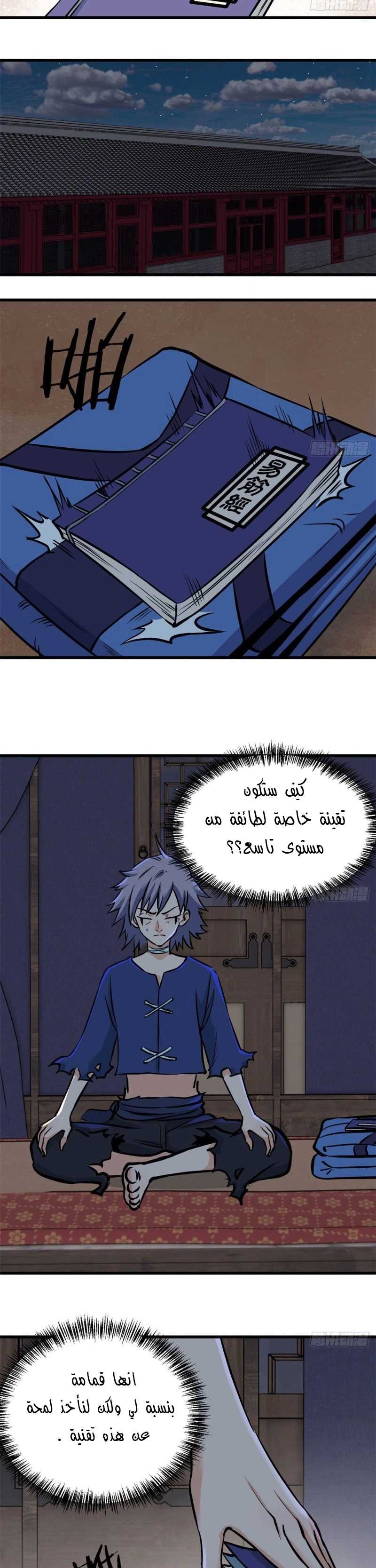 All Hail The Sect Leader chapter 50 — page 14