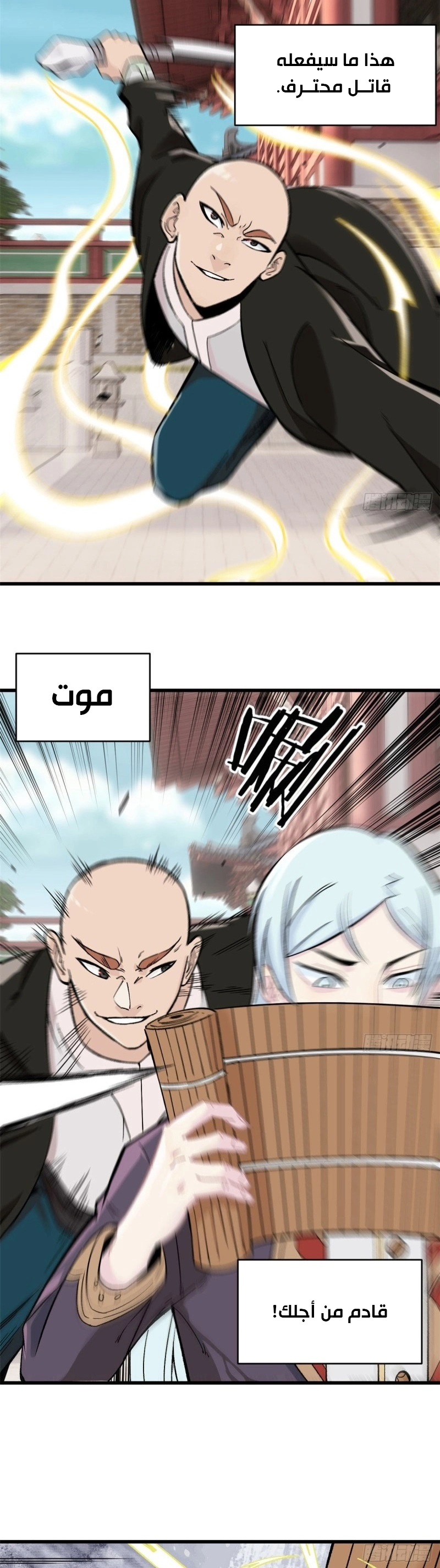 All Hail The Sect Leader الفصل 51 — صفحة 3