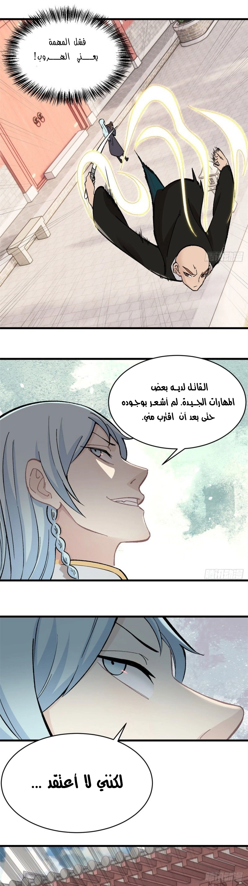 All Hail The Sect Leader الفصل 51 — صفحة 5
