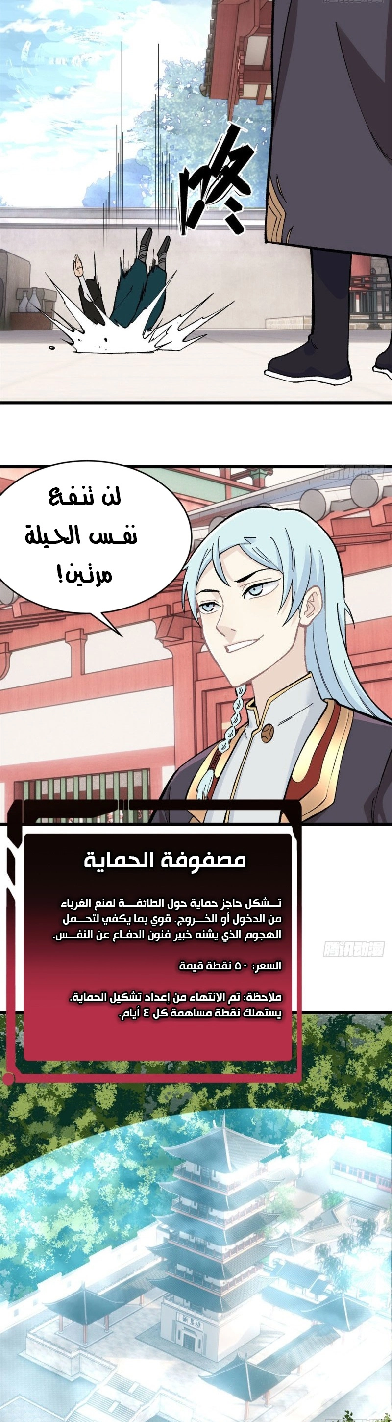 All Hail The Sect Leader الفصل 51 — صفحة 7