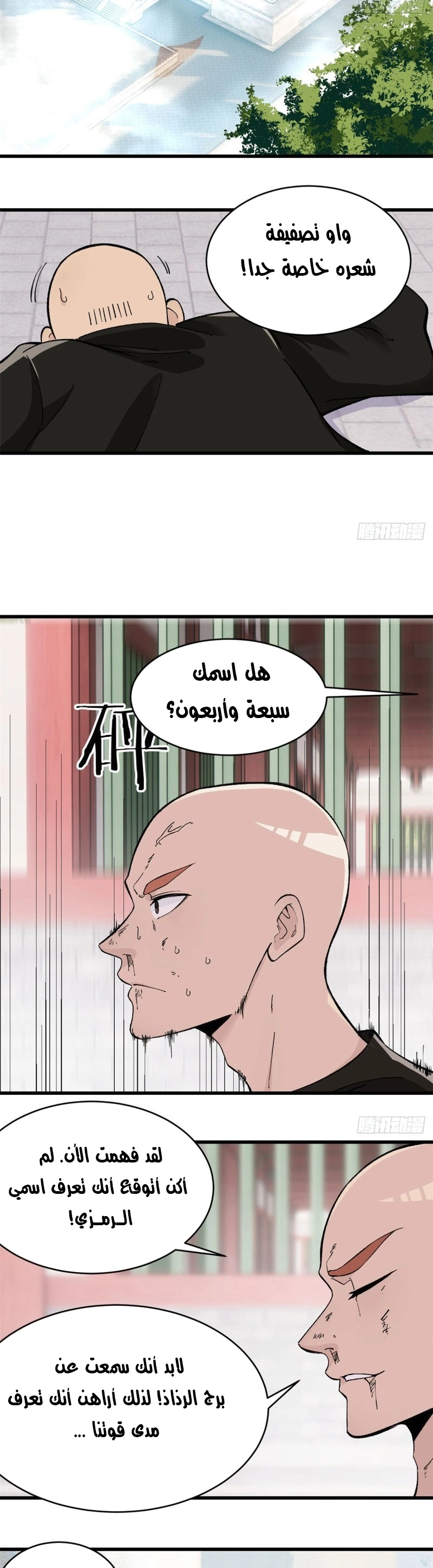All Hail The Sect Leader الفصل 51 — صفحة 8