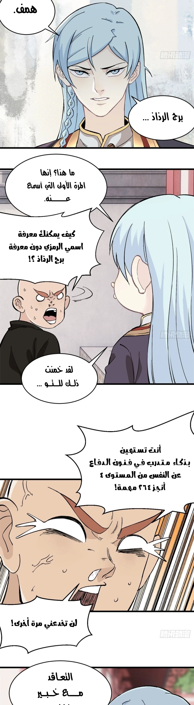 All Hail The Sect Leader الفصل 51 — صفحة 9