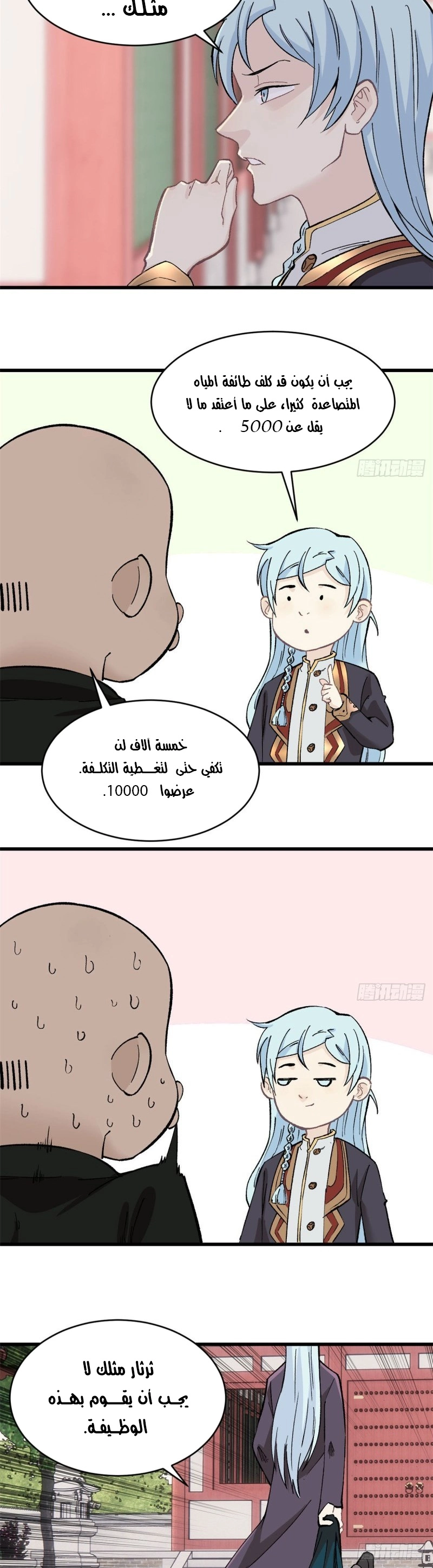 All Hail The Sect Leader الفصل 51 — صفحة 10