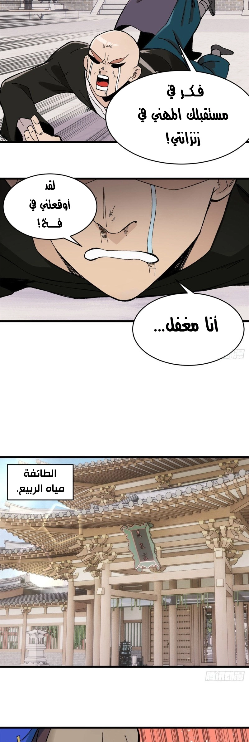 All Hail The Sect Leader الفصل 51 — صفحة 11