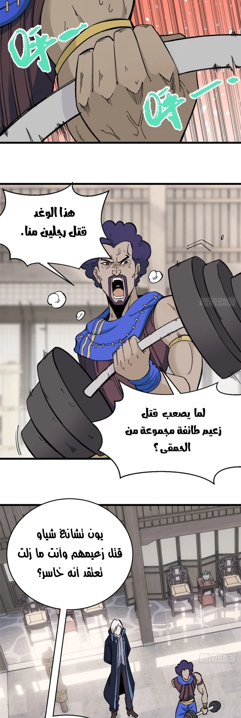 All Hail The Sect Leader الفصل 51 — صفحة 12