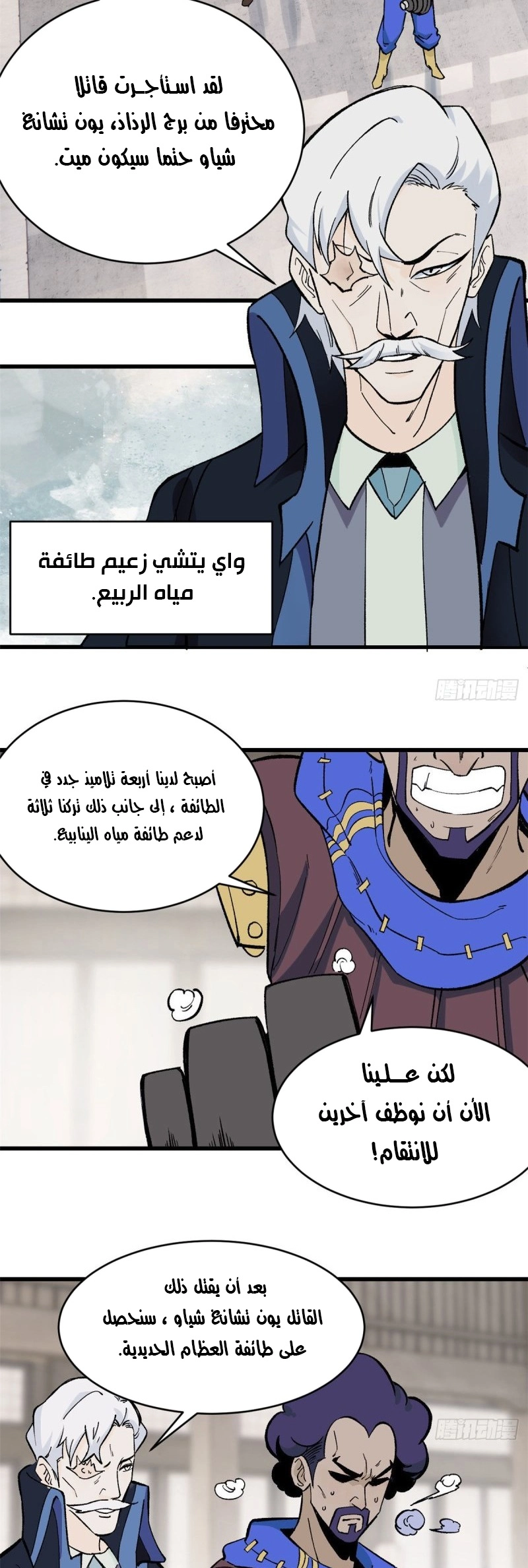 All Hail The Sect Leader الفصل 51 — صفحة 13