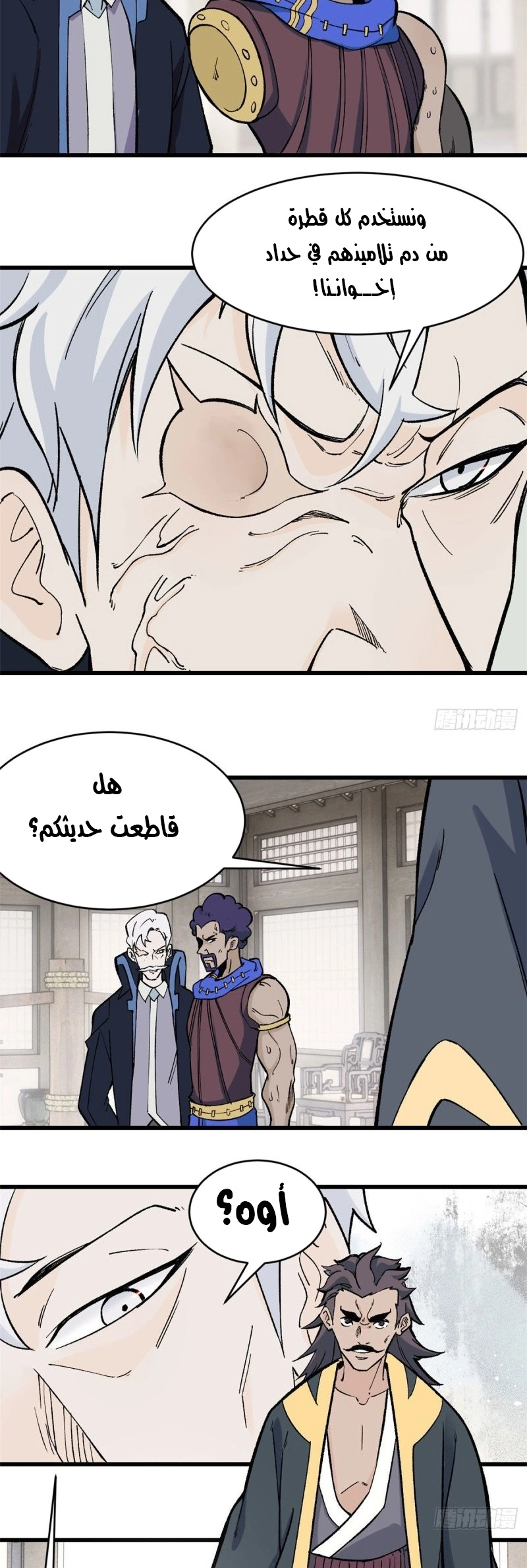 All Hail The Sect Leader الفصل 51 — صفحة 14