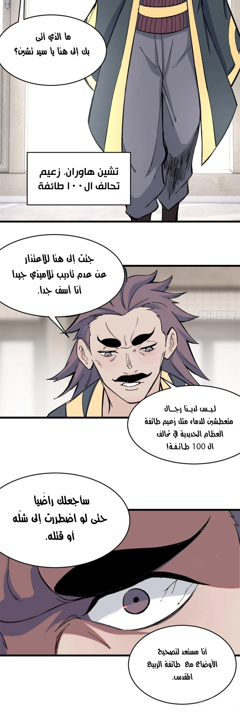 All Hail The Sect Leader الفصل 51 — صفحة 15