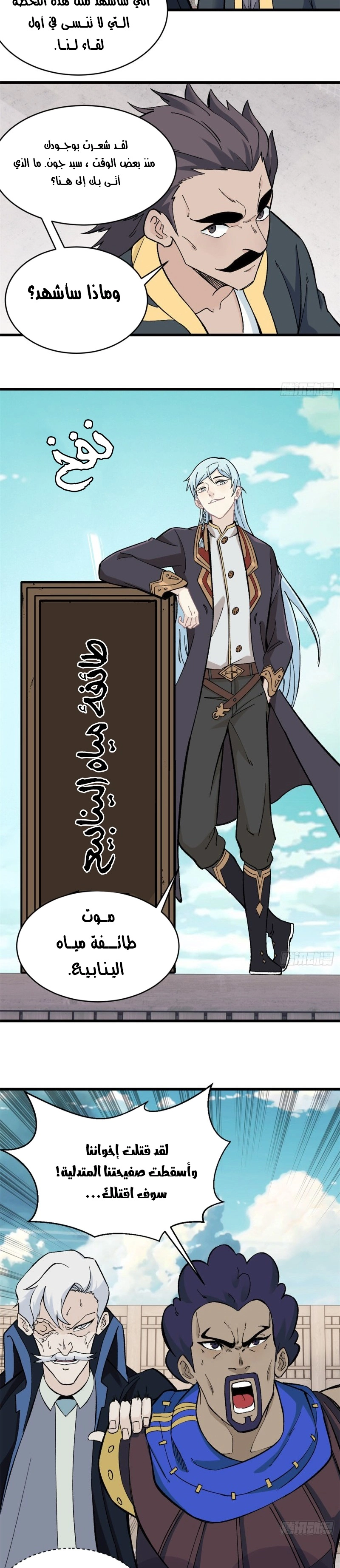 All Hail The Sect Leader chapter 52 — page 2