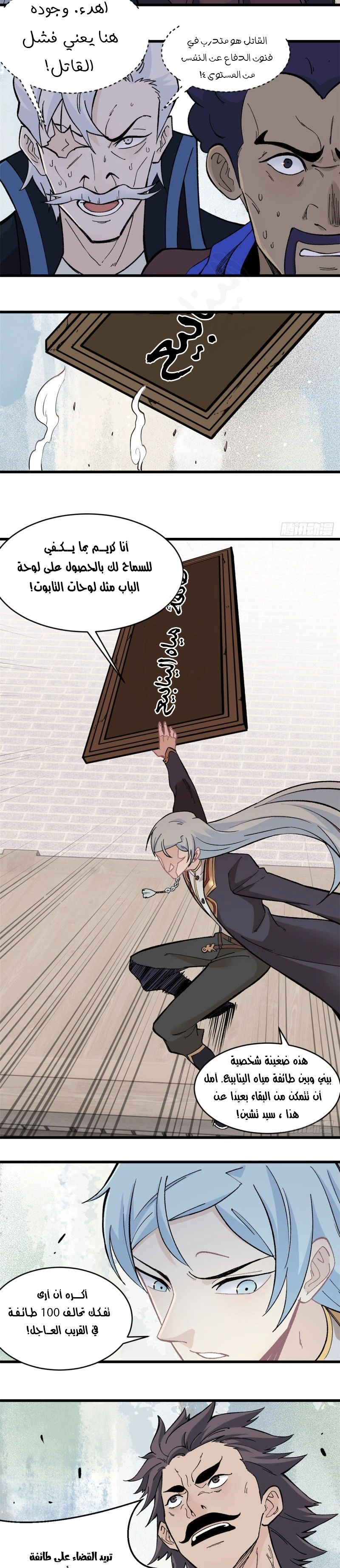 All Hail The Sect Leader chapter 52 — page 3