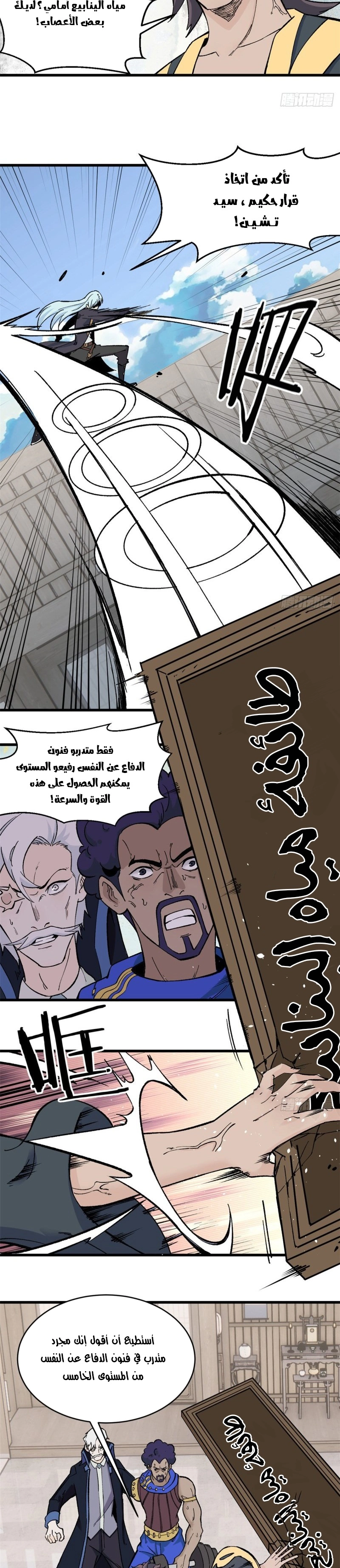 All Hail The Sect Leader chapter 52 — page 4