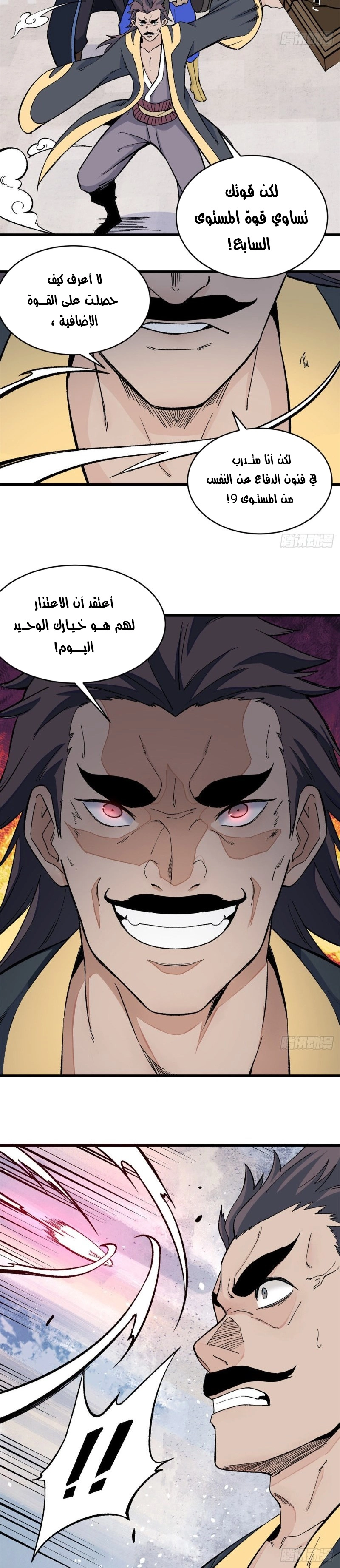 All Hail The Sect Leader chapter 52 — page 5