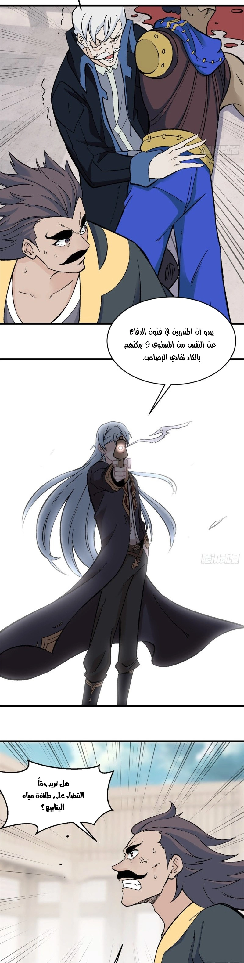 All Hail The Sect Leader chapter 52 — page 7