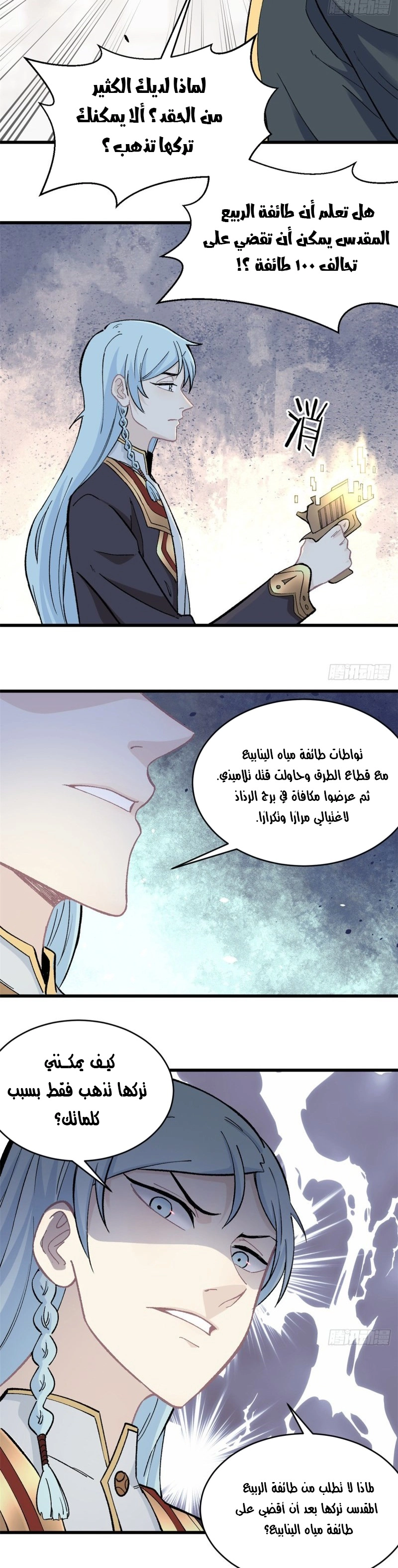 All Hail The Sect Leader chapter 52 — page 8
