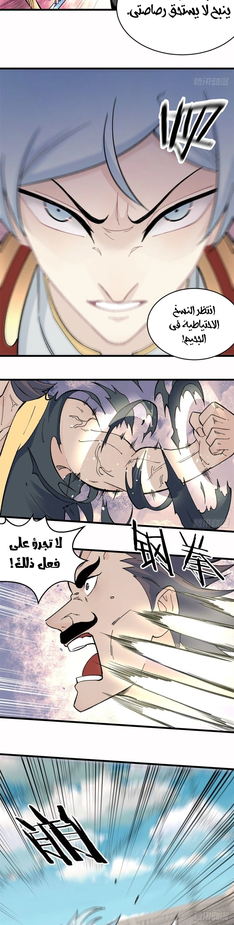 All Hail The Sect Leader chapter 52 — page 10