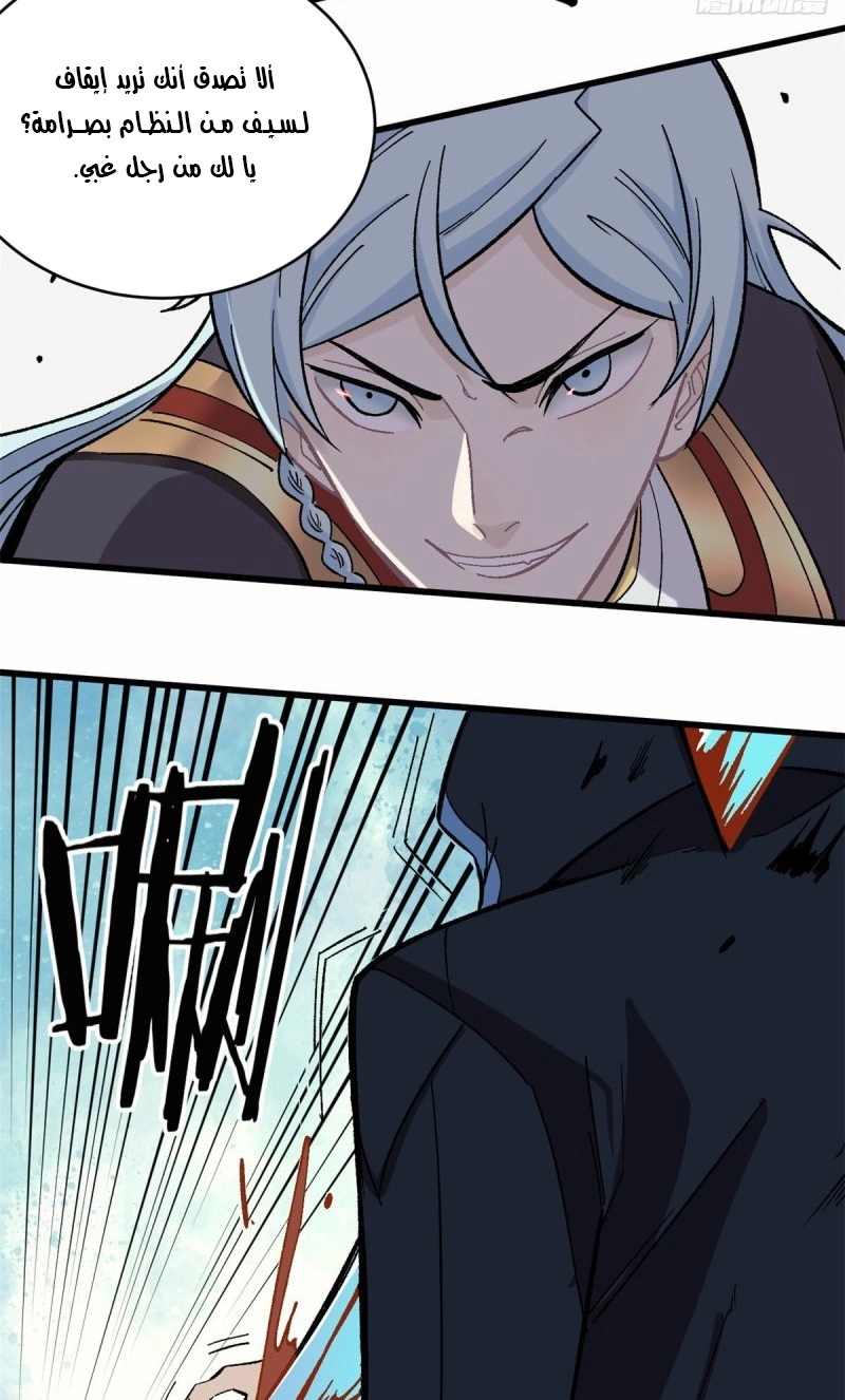 All Hail The Sect Leader chapter 52 — page 12