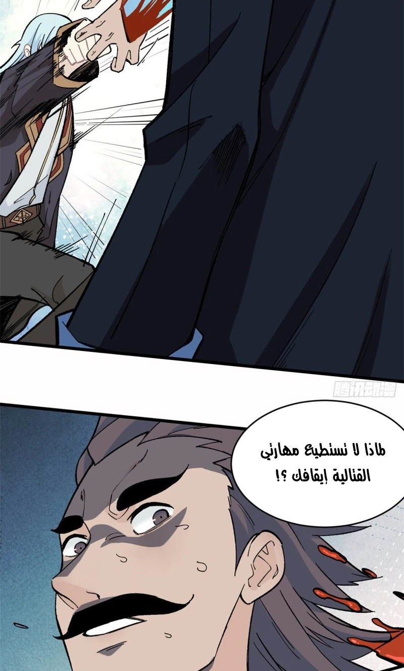 All Hail The Sect Leader chapter 52 — page 13