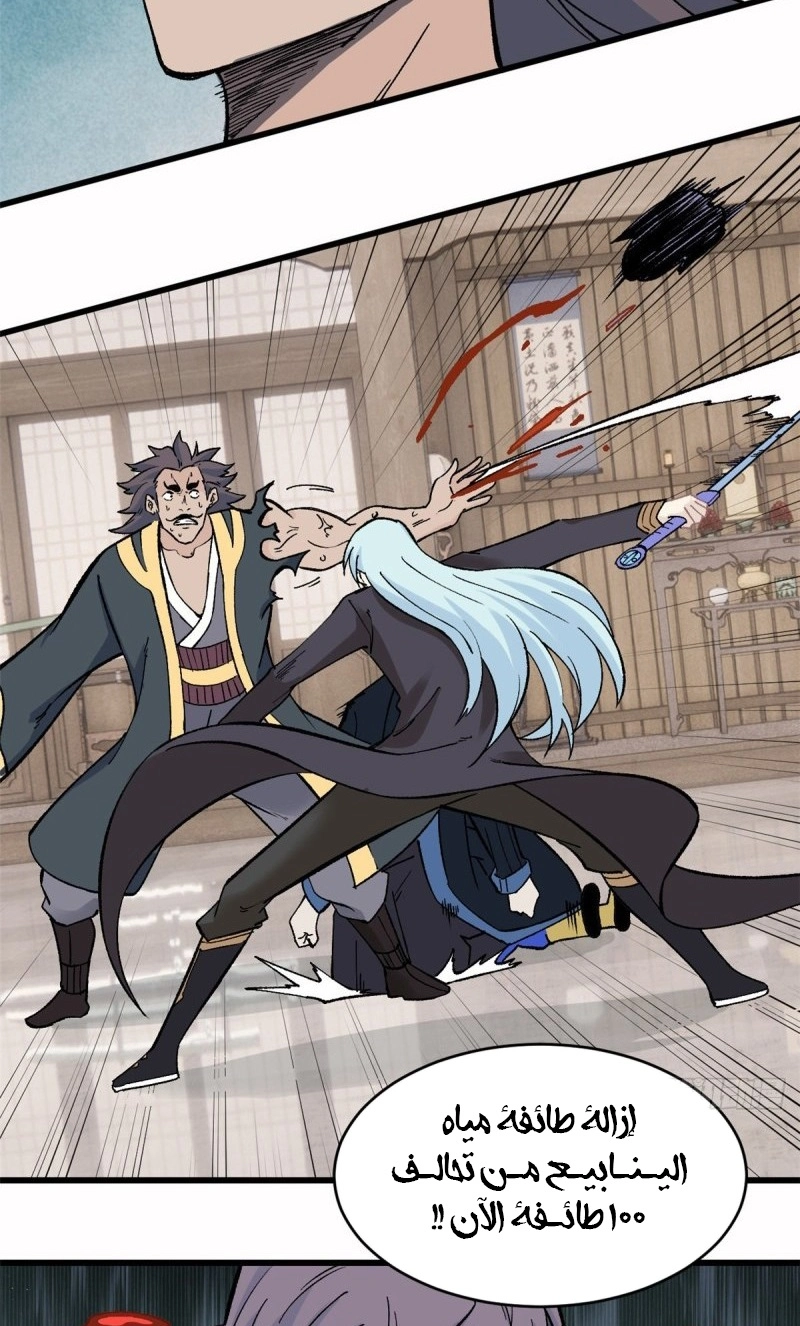 All Hail The Sect Leader chapter 52 — page 14