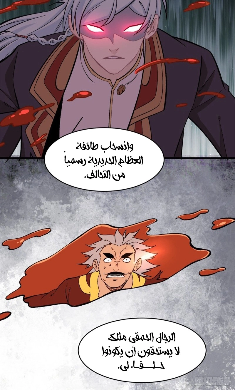 All Hail The Sect Leader chapter 52 — page 15
