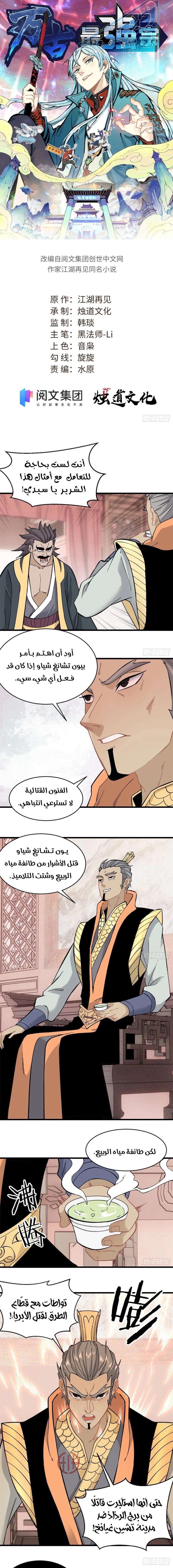All Hail The Sect Leader الفصل 53 — صفحة 1