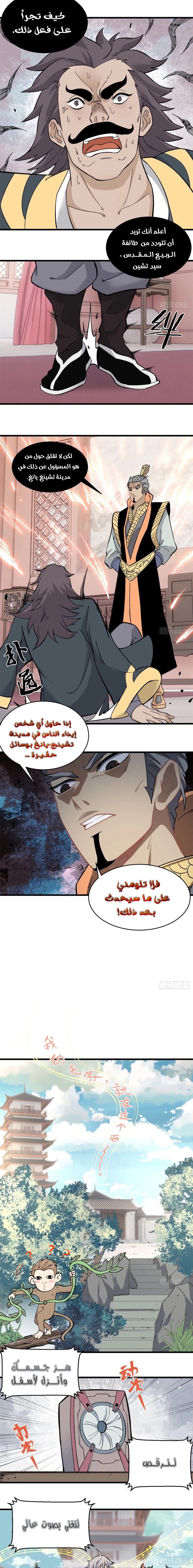 All Hail The Sect Leader الفصل 53 — صفحة 2