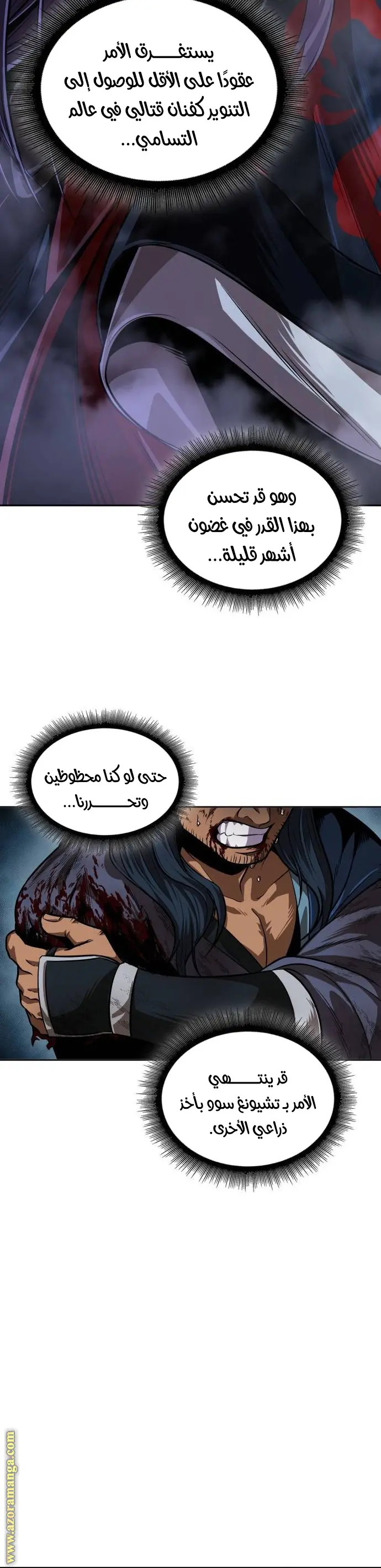 Nano machine الفصل 225 — صفحة 20