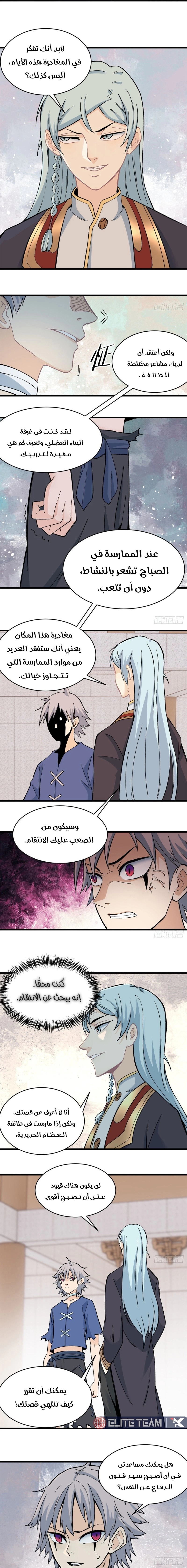 All Hail The Sect Leader الفصل 53 — صفحة 5