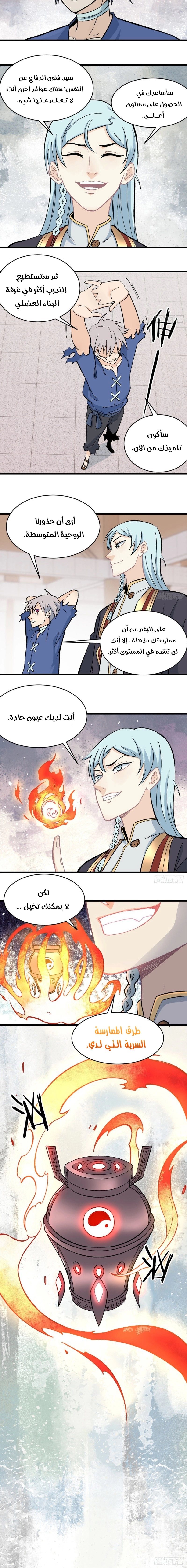 All Hail The Sect Leader الفصل 53 — صفحة 6