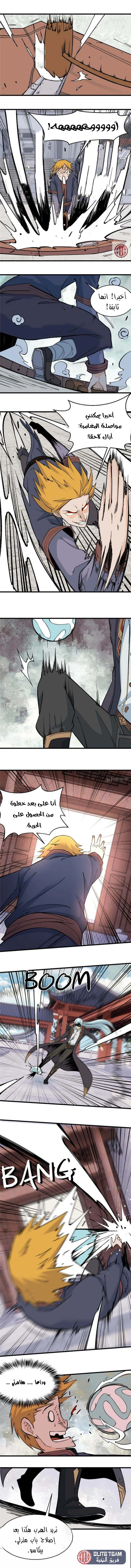 All Hail The Sect Leader chapter 54 — page 2