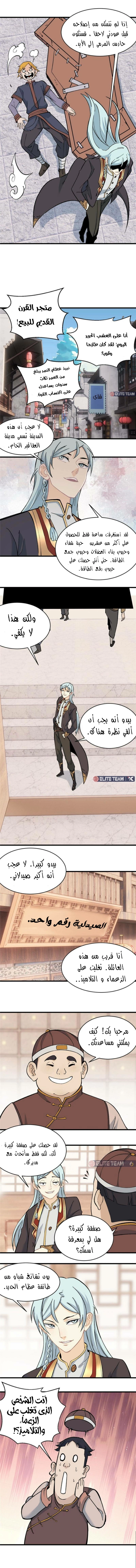 All Hail The Sect Leader chapter 54 — page 3