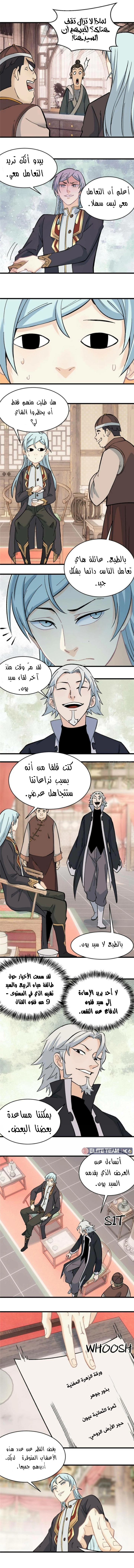 All Hail The Sect Leader chapter 54 — page 4