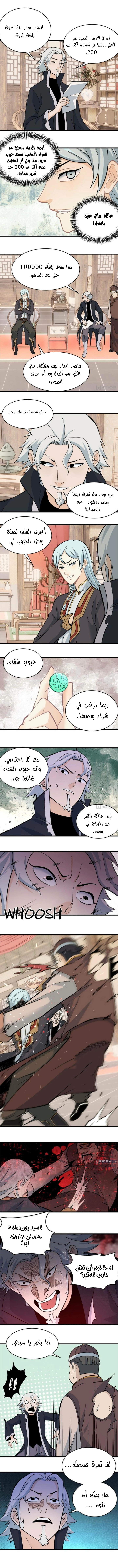 All Hail The Sect Leader chapter 54 — page 5