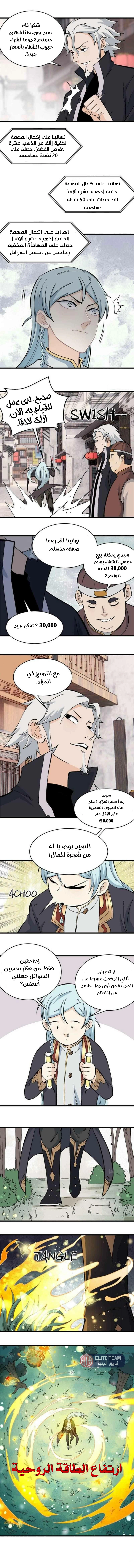 All Hail The Sect Leader chapter 55 — page 2