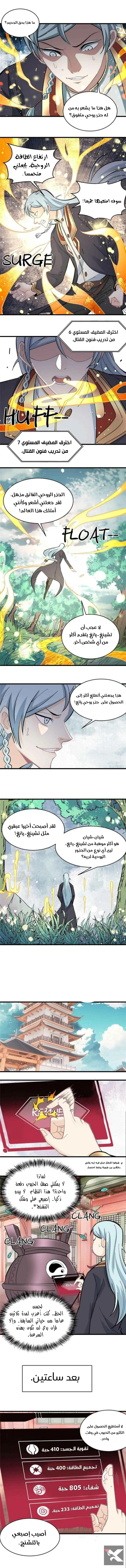 All Hail The Sect Leader chapter 55 — page 3