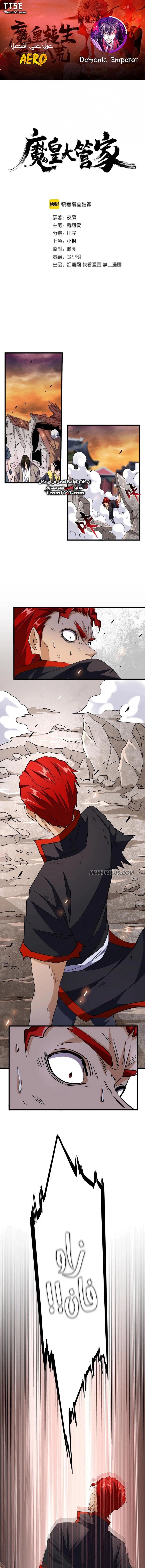 Demonic Emperor chapter 200 — page 1