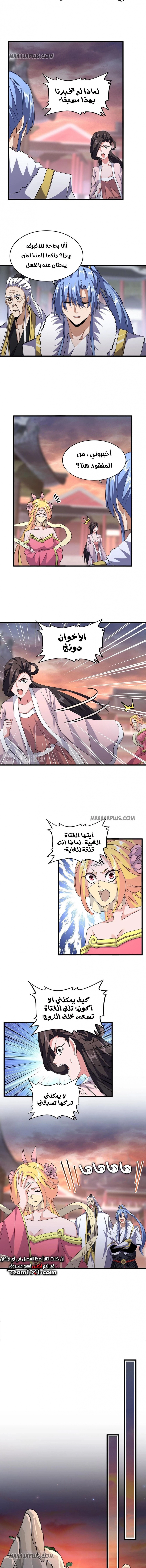 Demonic Emperor chapter 200 — page 6