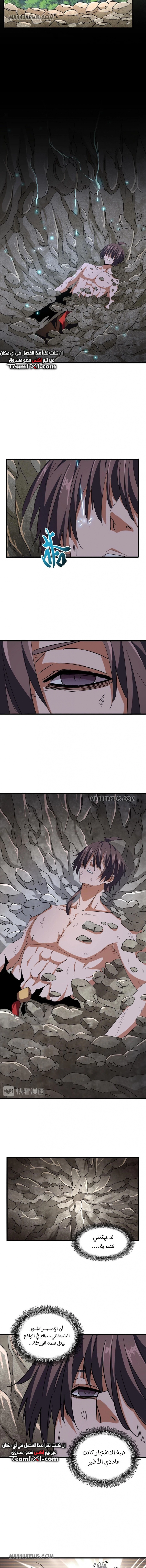 Demonic Emperor chapter 200 — page 9