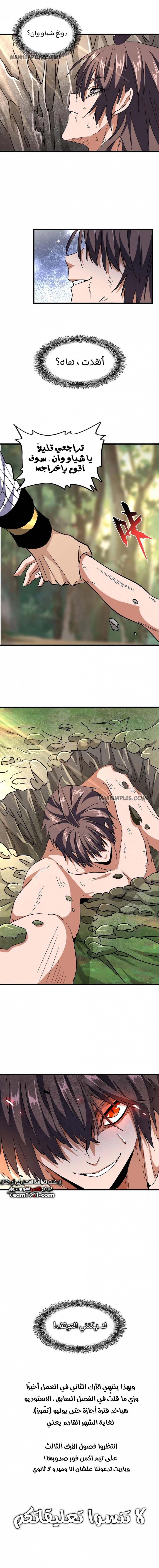 Demonic Emperor chapter 200 — page 13