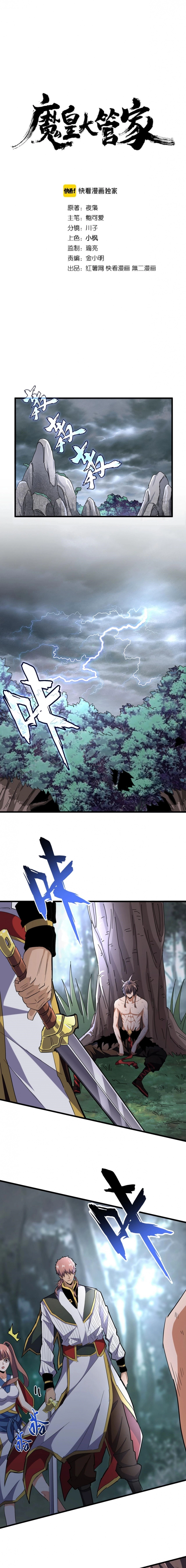 Demonic Emperor chapter 201 — page 2