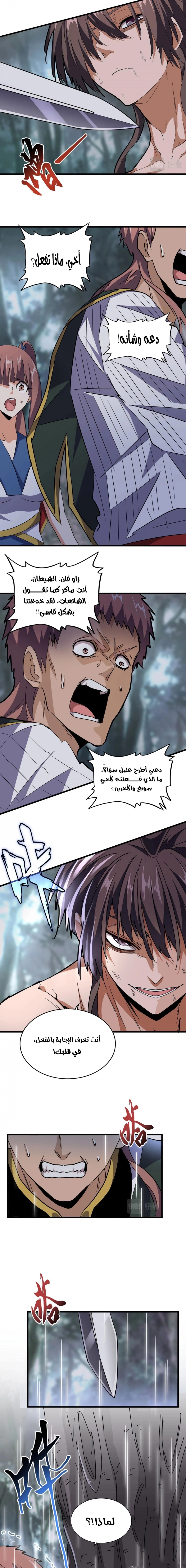 Demonic Emperor chapter 201 — page 3