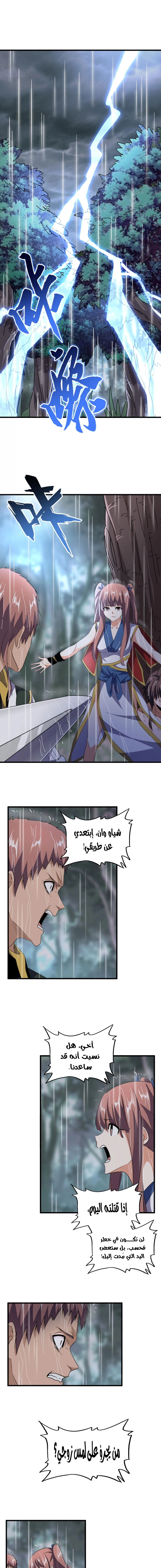 Demonic Emperor chapter 201 — page 5